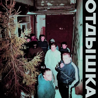 Отдышка
